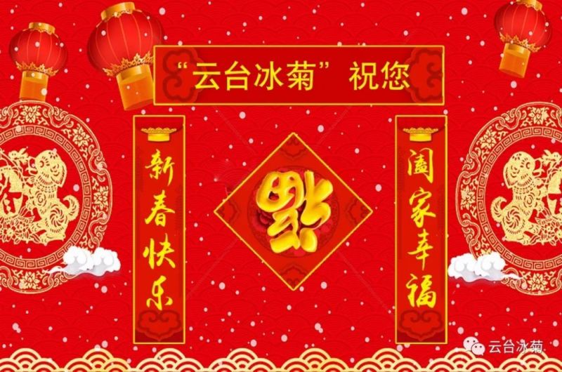 “云臺(tái)冰菊”祝您新春快樂(lè)！闔家幸福！